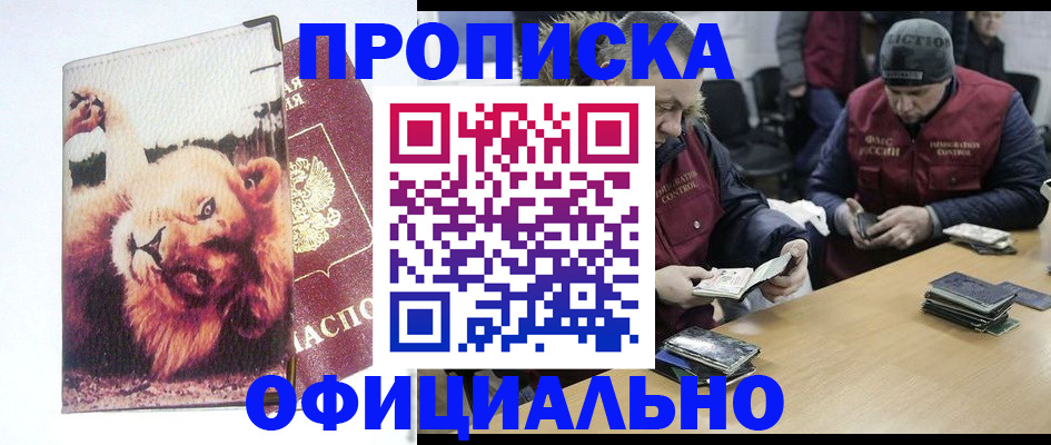 прописка в квартире в Обояни